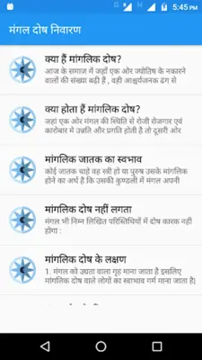 Kundli Dosh | कुंडली दोषनिवारण android App screenshot 0