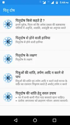 Kundli Dosh | कुंडली दोषनिवारण android App screenshot 1