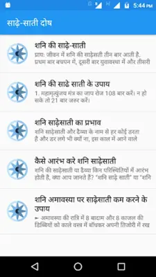 Kundli Dosh | कुंडली दोषनिवारण android App screenshot 3