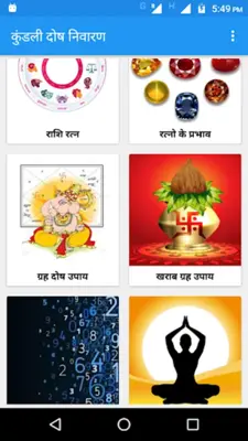 Kundli Dosh | कुंडली दोषनिवारण android App screenshot 5