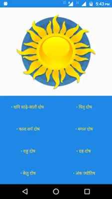 Kundli Dosh | कुंडली दोषनिवारण android App screenshot 7